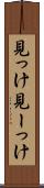 見っけ Scroll