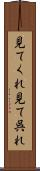見てくれ Scroll