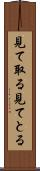 見て取る Scroll