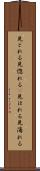 見とれる Scroll