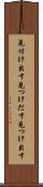 見付け出す Scroll