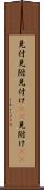 見付 Scroll