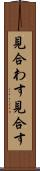 見合わす Scroll