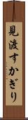 見渡すかぎり Scroll