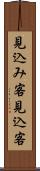 見込み客 Scroll