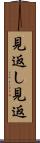 見返し Scroll