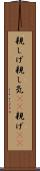親しげ Scroll