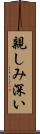 親しみ深い Scroll