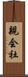 親会社 Scroll