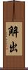解出 Scroll