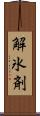 解氷剤 Scroll