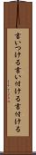 言いつける Scroll