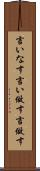 言いなす Scroll