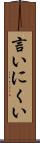言いにくい Scroll
