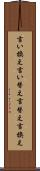 言い換え Scroll