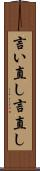 言い直し Scroll