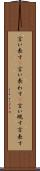 言い表す(P) Scroll