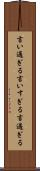 言い過ぎる Scroll