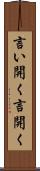 言い開く Scroll
