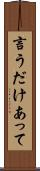 言うだけあって Scroll
