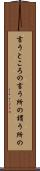 言うところの Scroll
