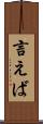 言えば Scroll