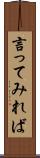 言ってみれば Scroll
