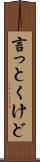 言っとくけど Scroll