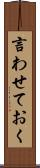 言わせておく Scroll