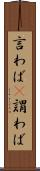 言わば(P) Scroll