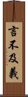 言不及義 Scroll