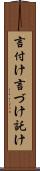 言付け Scroll