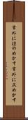 言外にほのめかす Scroll