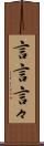 言言 Scroll