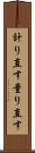 計り直す Scroll