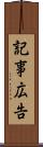記事広告 Scroll