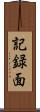 記録面 Scroll
