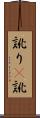 訛り(P) Scroll