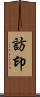 訪印 Scroll