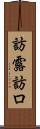 訪露 Scroll