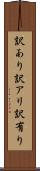 訳あり Scroll