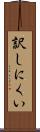 訳しにくい Scroll