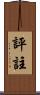 評註 Scroll