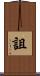 詛 Scroll