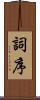 詞序 Scroll