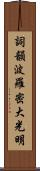 Shikin Haramitsu Daikomyo Scroll