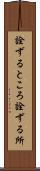 詮ずるところ Scroll