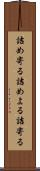 詰め寄る Scroll
