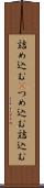 詰め込む(P) Scroll