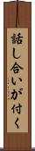 話し合いが付く Scroll